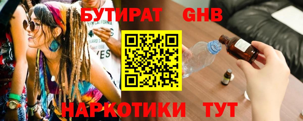 БУТИРАТ BDO 33%  Вход с VPN  Губкин 