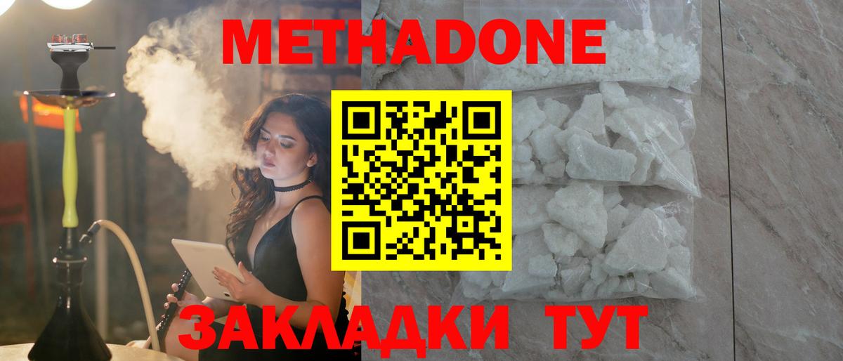 Метадон белоснежный  blacksprut зеркало  Губкин  Метадон мёд  Вход с VPN 